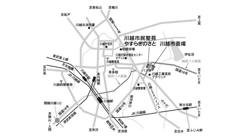 川越市民聖苑やすらぎのさとへのバス経路図